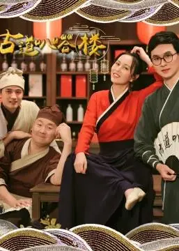 《古道叭嗒楼》:一段尘封历史的凄美爱情绝唱