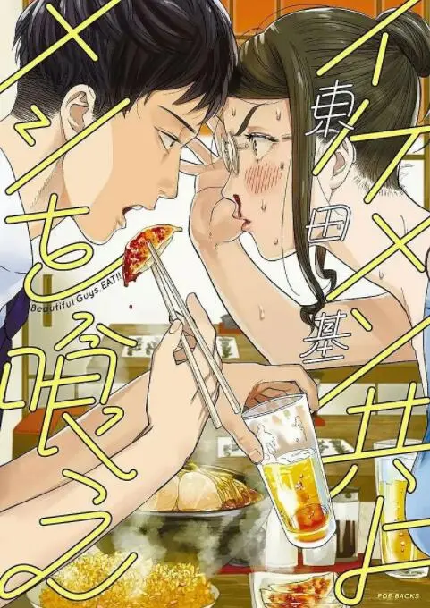 《和帅哥一起吃饭》:一场美食与悬疑交织的盛宴,揭开都市男女的秘密!