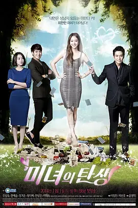 丑女大翻身?《美女的诞生》爆笑逆袭,看胖妞如何变身复仇女神!