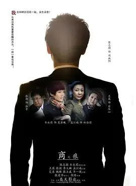 《商之痕》影评:当欲望撕裂道德,谁能逃脱权力的游戏?深度解析人性贪婪与救赎