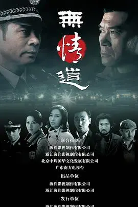 《无情道》:刀光剑影下的虐恋情深,江湖儿女的宿命与抉择 | 深度影评