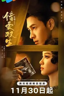 《错爱双生》:当记忆交错,真爱能否战胜命运的捉弄?