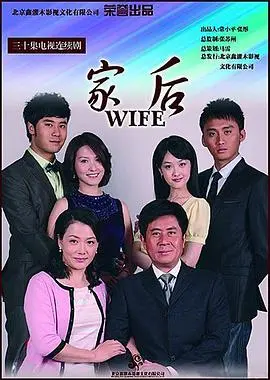 《家后》:催泪弹还是老生常谈?深度解析感人至深的家庭情感